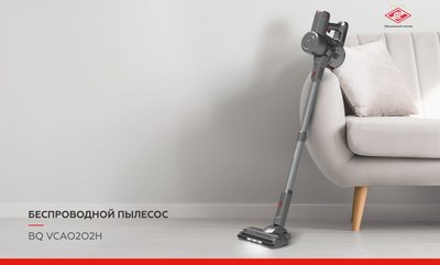 Вертикальный пылесос BQ VCA0202H (серый)