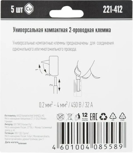 Набор клемм Wago 07-5161-05