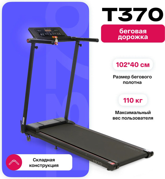 Электрическая беговая дорожка Carbon Fitness T370