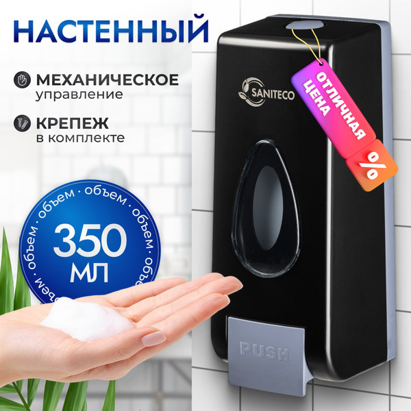 Дозатор Saniteco M-68B - фото