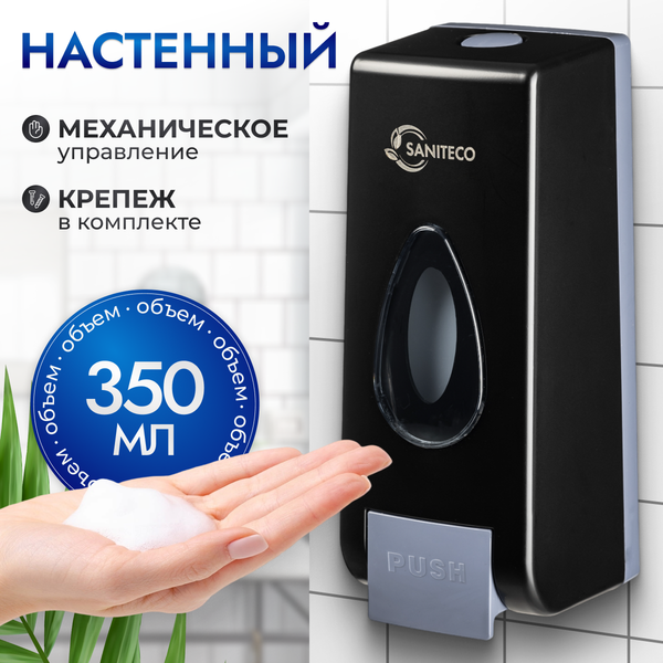 Дозатор Saniteco M-68B