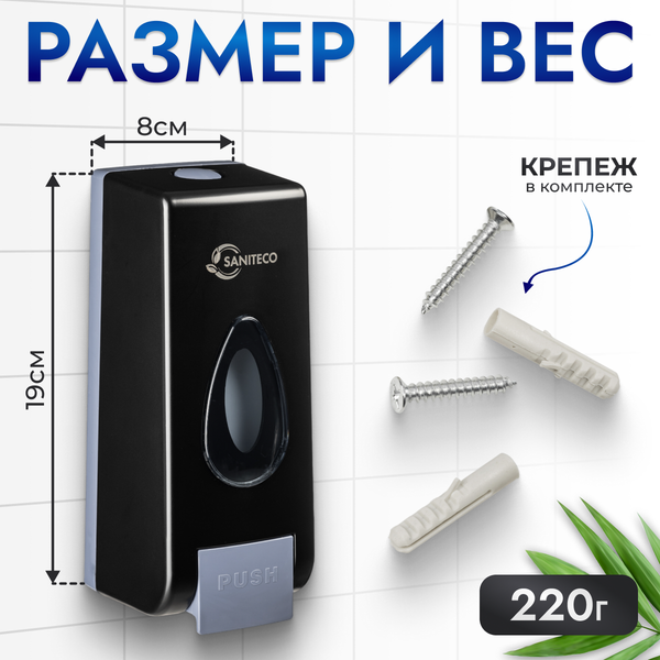 Дозатор Saniteco M-68B