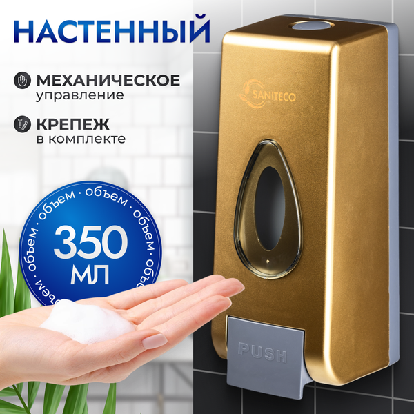 Дозатор Saniteco M-68 - фото