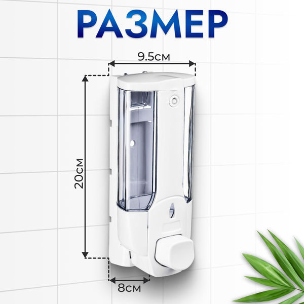 Дозатор Saniteco M-1628