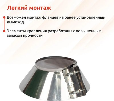 Юбка дымохода Гефест Сталь 115 AISI 430/0.5мм 60мм