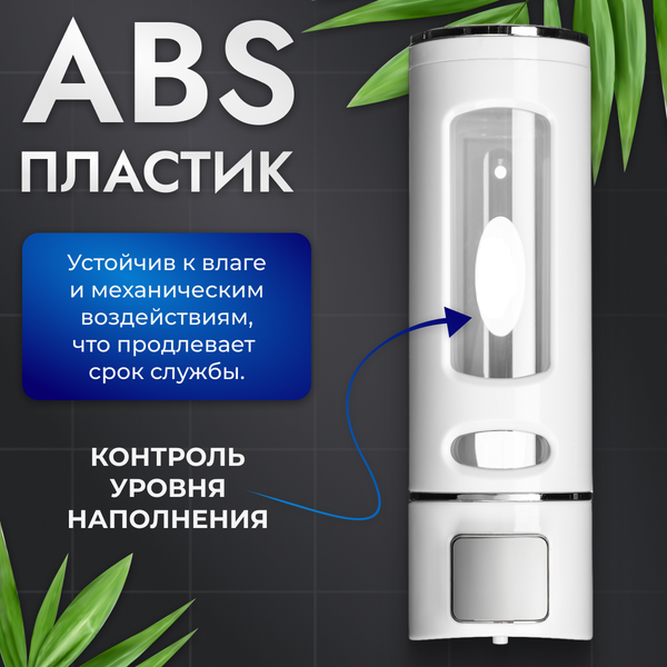 Дозатор Saniteco M-50W