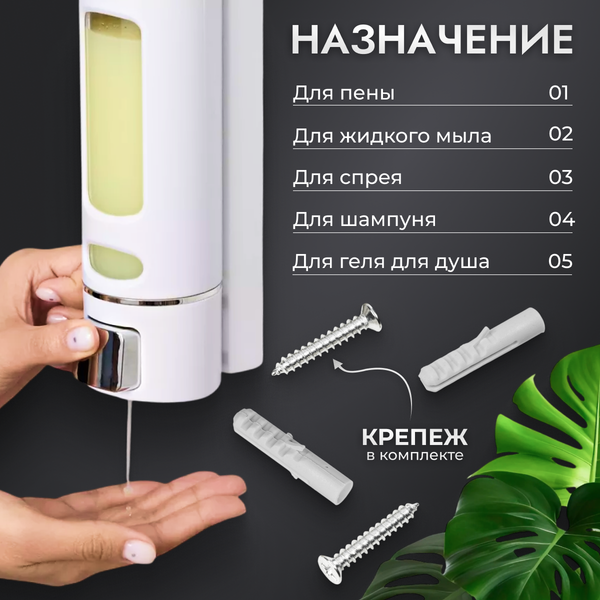 Дозатор Saniteco M-50W