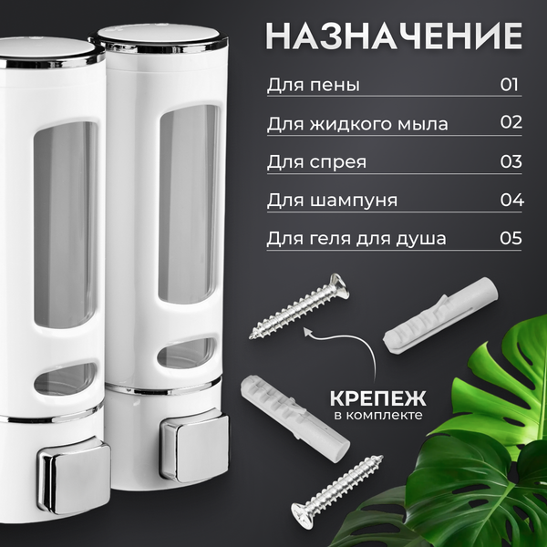 Дозатор Saniteco M-50W-2