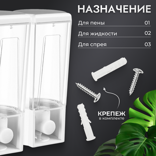 Дозатор Saniteco M-9102