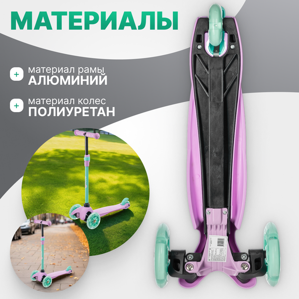 Самокат детский Ricos Funcy MN102