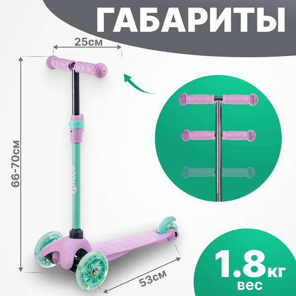 Самокат детский Ricos Funcy MN102