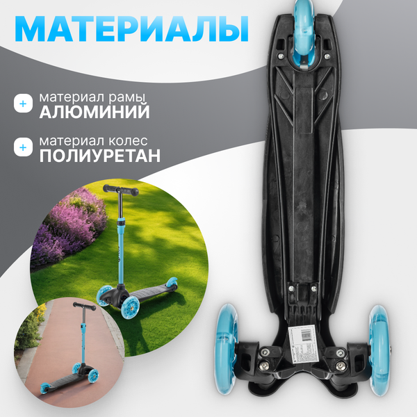 Самокат детский Ricos Funcy MN102