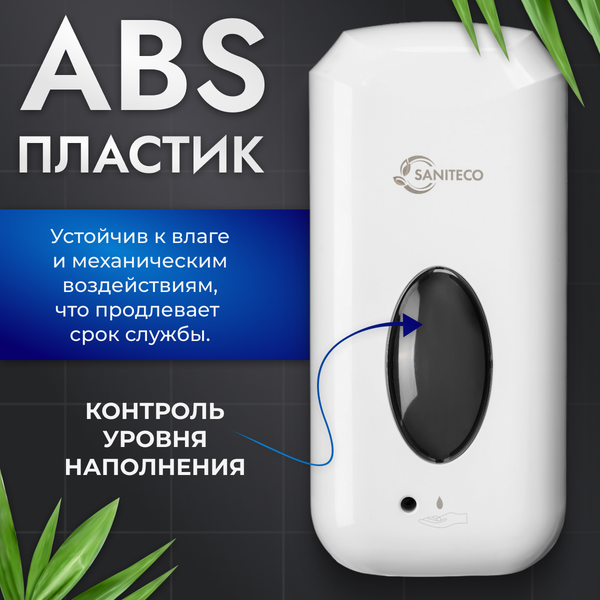 Дозатор Saniteco M-X11