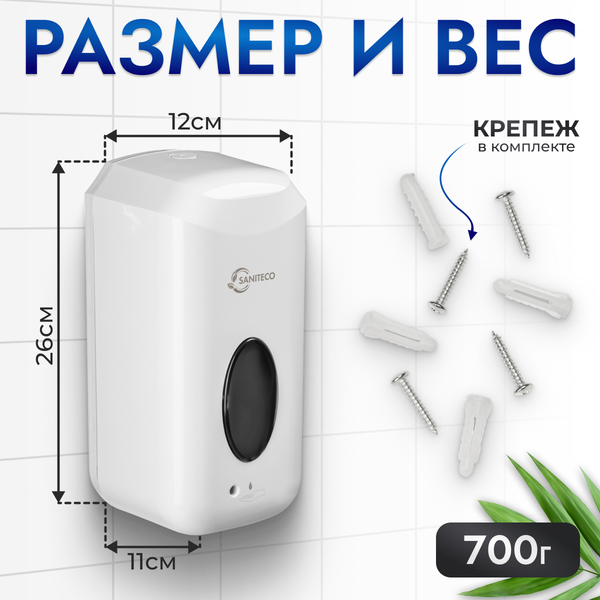 Дозатор Saniteco M-X11