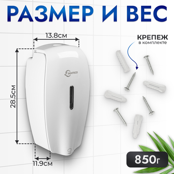 Дозатор Saniteco М-6262F