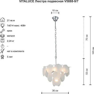 Люстра Vitaluce V5888-9/7