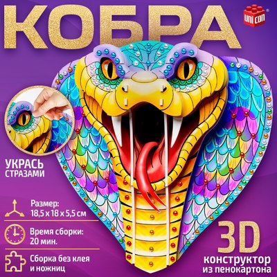 Конструктор Unicon Новый год! Кобра 3D / 10279664 - фото