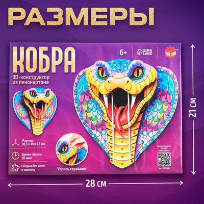 Конструктор Unicon Новый год! Кобра 3D / 10279664