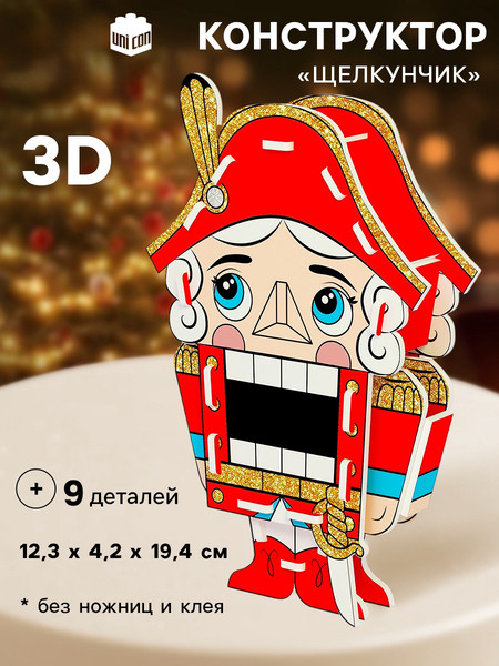 Конструктор Unicon Новый год! Щелкунчик 3D / 7867865