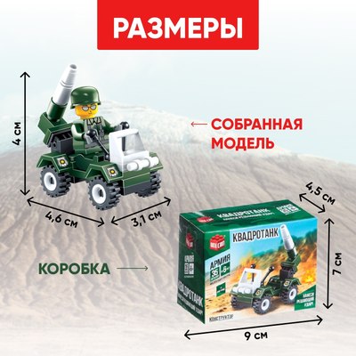 Конструктор Unicon Квадротанк 23002 / 1355193