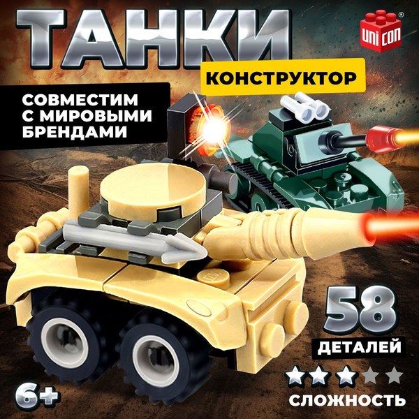 Конструктор Unicon Армия. Танковый бой / 9345169