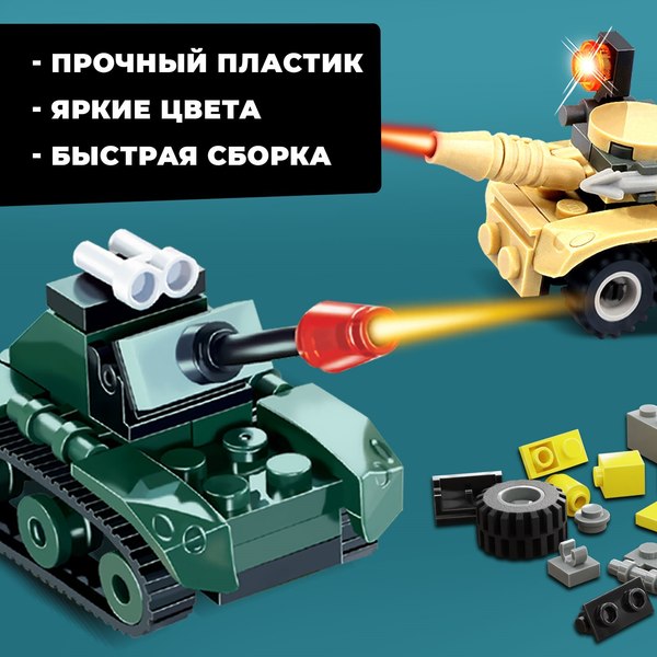 Конструктор Unicon Армия. Танковый бой / 9345169