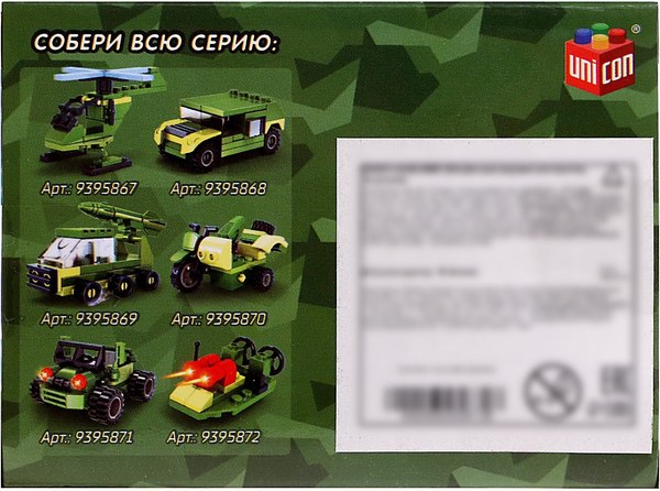 Конструктор Unicon Армия. Вертолет 22902-15 / 9395867