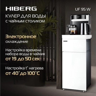 Кулер Hiberg UF 95 W