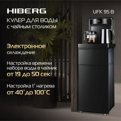 Кулер Hiberg UF 95 B