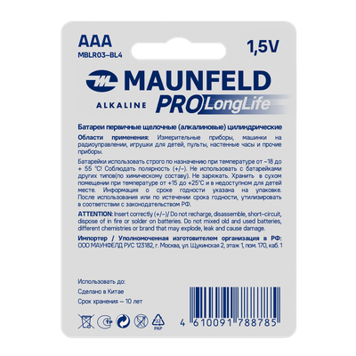 Комплект батареек Maunfeld Pro Long Life Alkaline ААА LR03 / MBLR03-BL4