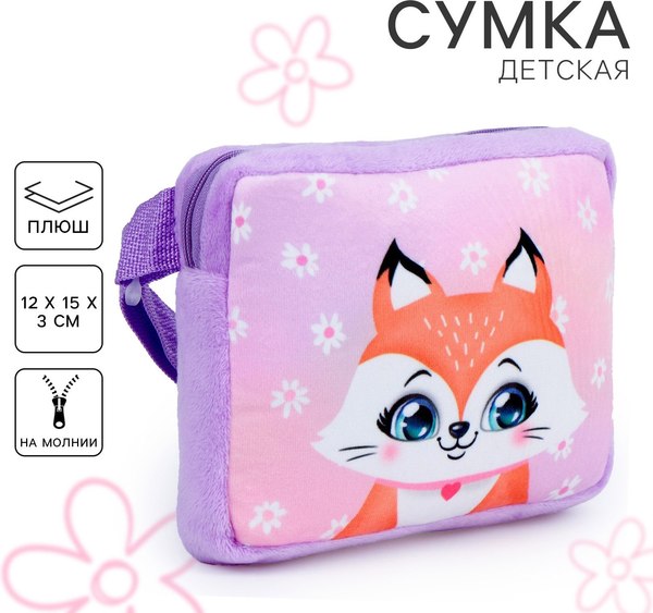 Детская сумка Milo Toys Лисичка / 9893220