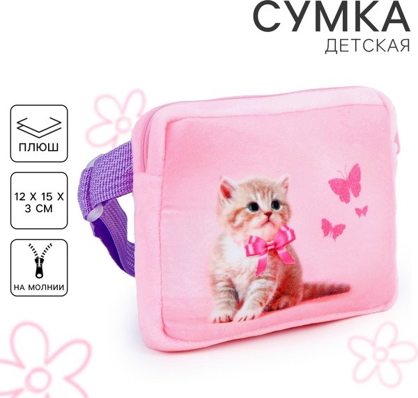 Детская сумка Milo Toys Кошечка с бабочками / 9893221