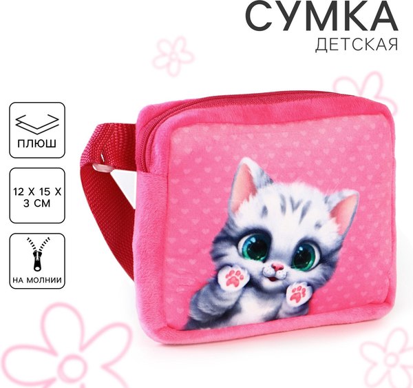 Детская сумка Milo Toys Кошечка / 9893217