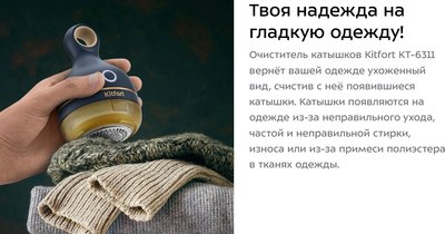 Машинка для удаления катышков Kitfort КТ-6311