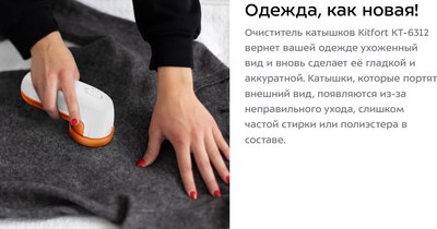 Машинка для удаления катышков Kitfort КТ-6312