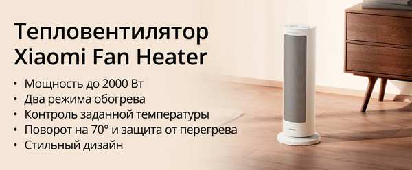 Тепловентилятор Xiaomi Fan Heater LSNFJ03ZMEU / BHR8228EU