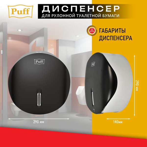 Диспенсер Puff 7145Bl