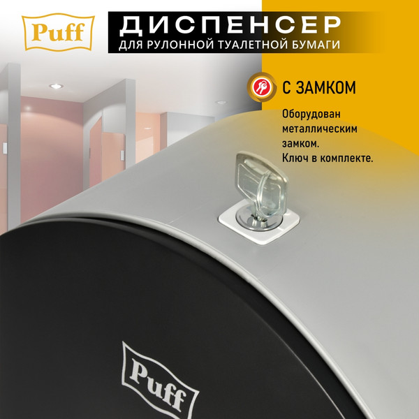 Диспенсер Puff 7145Bl