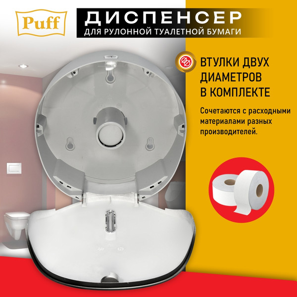 Диспенсер Puff 7145Bl