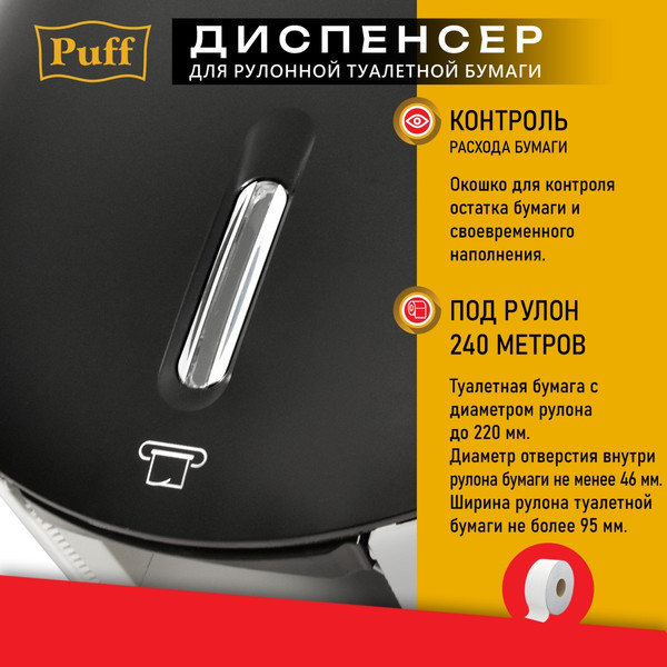 Диспенсер Puff 7145Bl