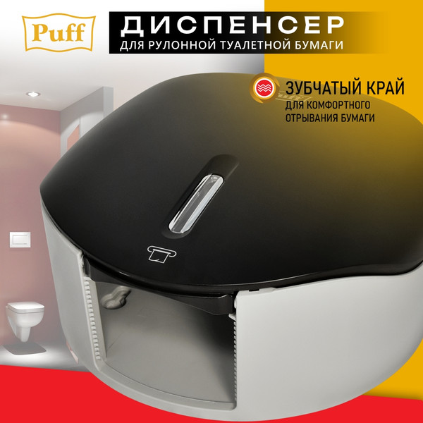 Диспенсер Puff 7145Bl
