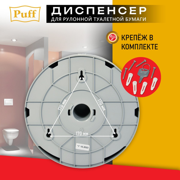 Диспенсер Puff 7145Bl