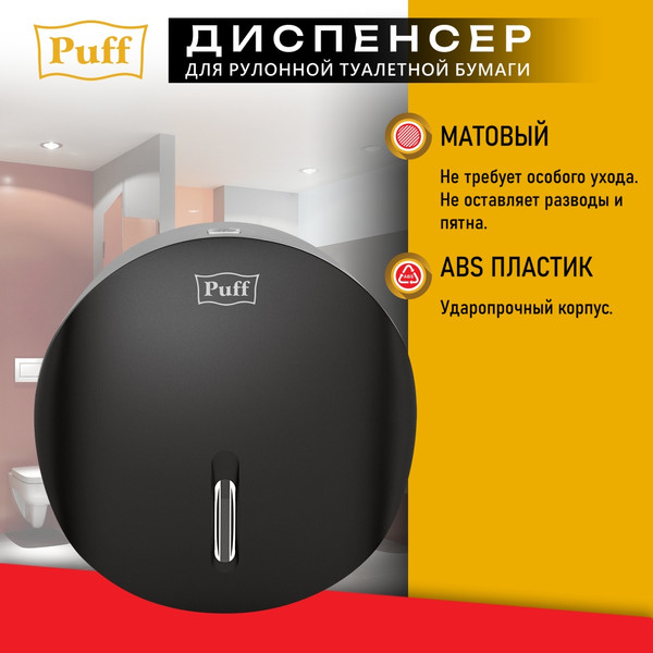 Диспенсер Puff 7145Bl