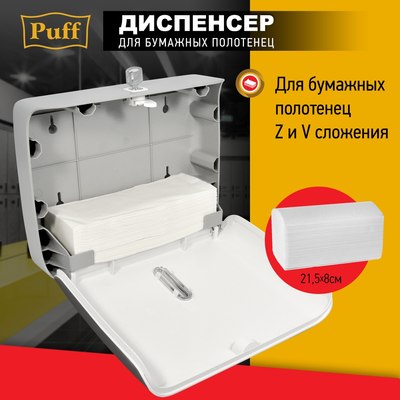 Диспенсер Puff 5145Bl