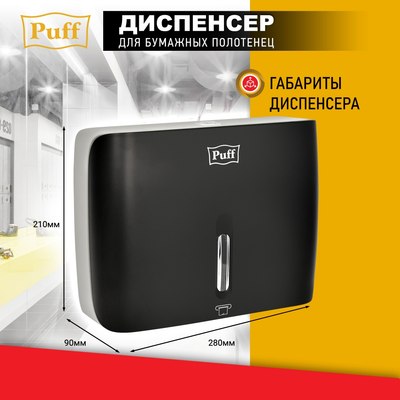 Диспенсер Puff 5145Bl