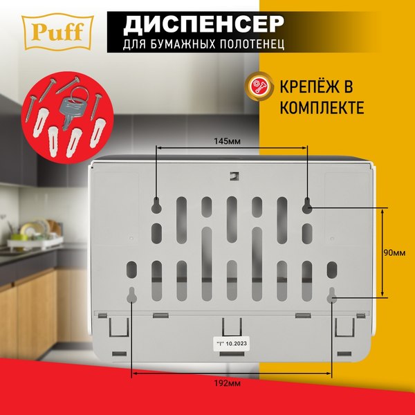 Диспенсер Puff 5140Bl