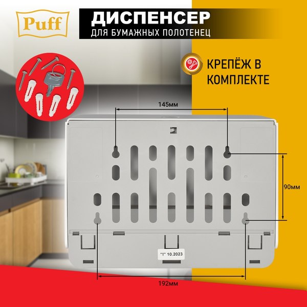Диспенсер Puff 5140S