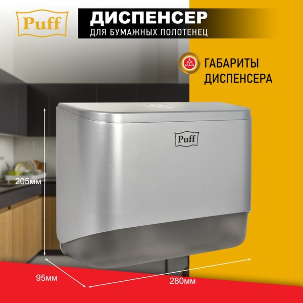 Диспенсер Puff 5140S