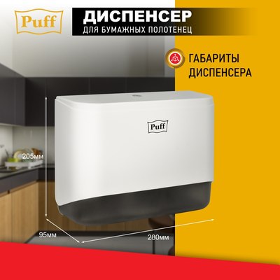 Диспенсер Puff 5140