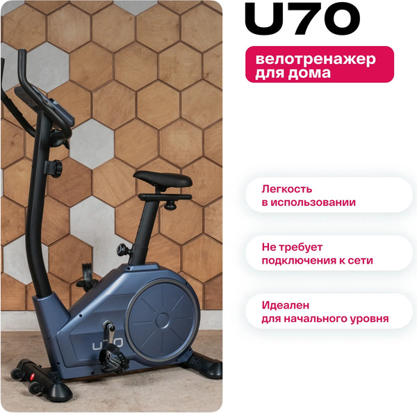 Велотренажер Carbon Fitness U70